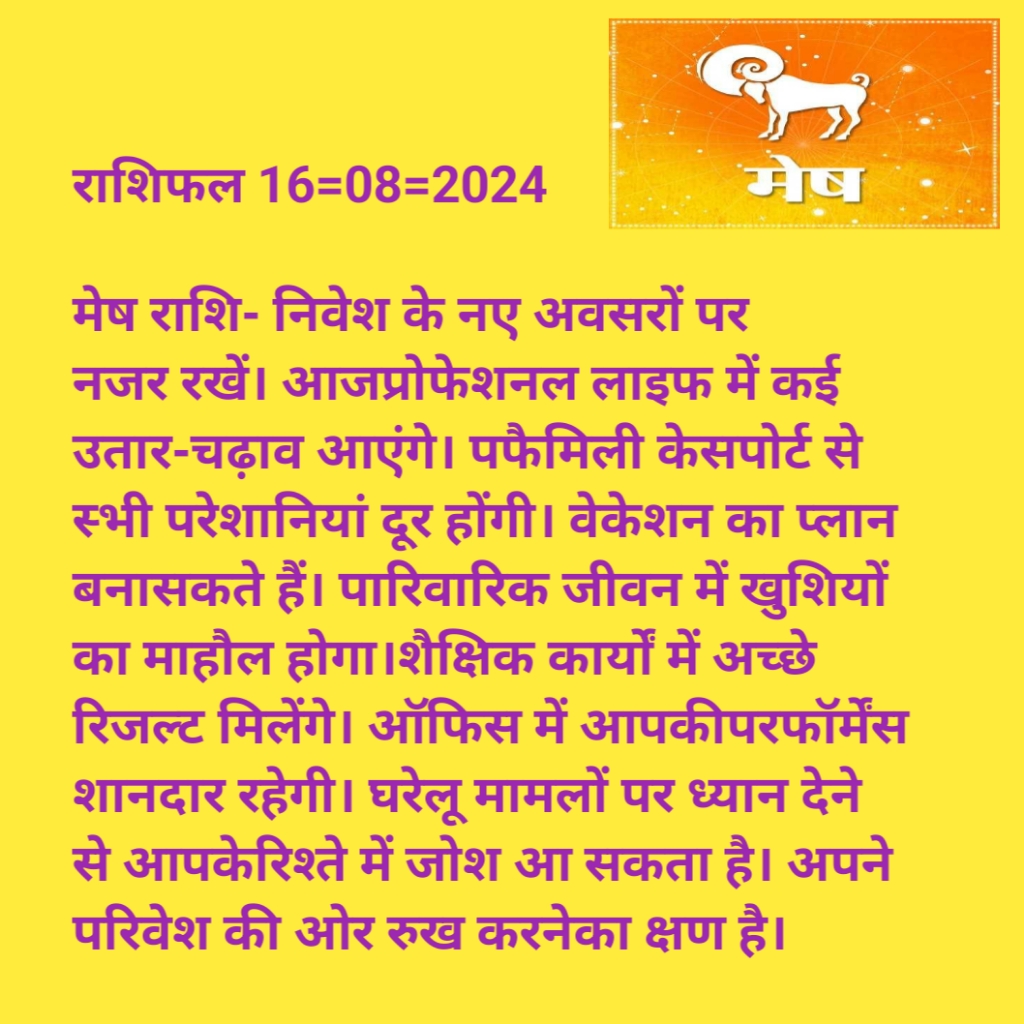 मेष राशिफल