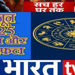 आज का राशिफल