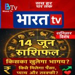 आज का राशिफल