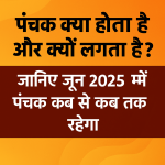 पंचक