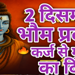 2 Desember Bhoum pradosh