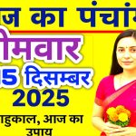 1515 December Ka Panchang