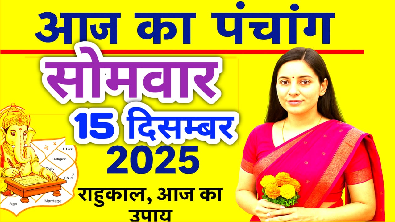 1515 December Ka Panchang